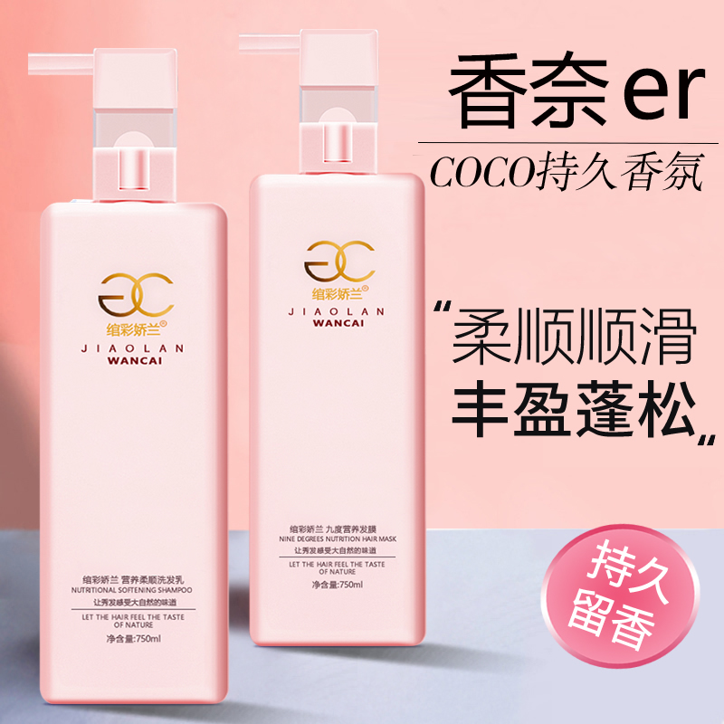 持久留香顺滑洗护套装控油蓬松