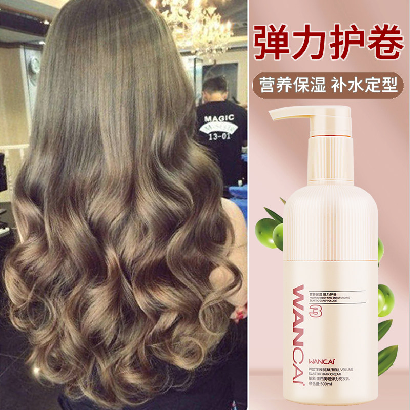 绾彩弹力素女卷发烫发后护发精华护卷保湿定型防毛躁啫喱水膏专用
