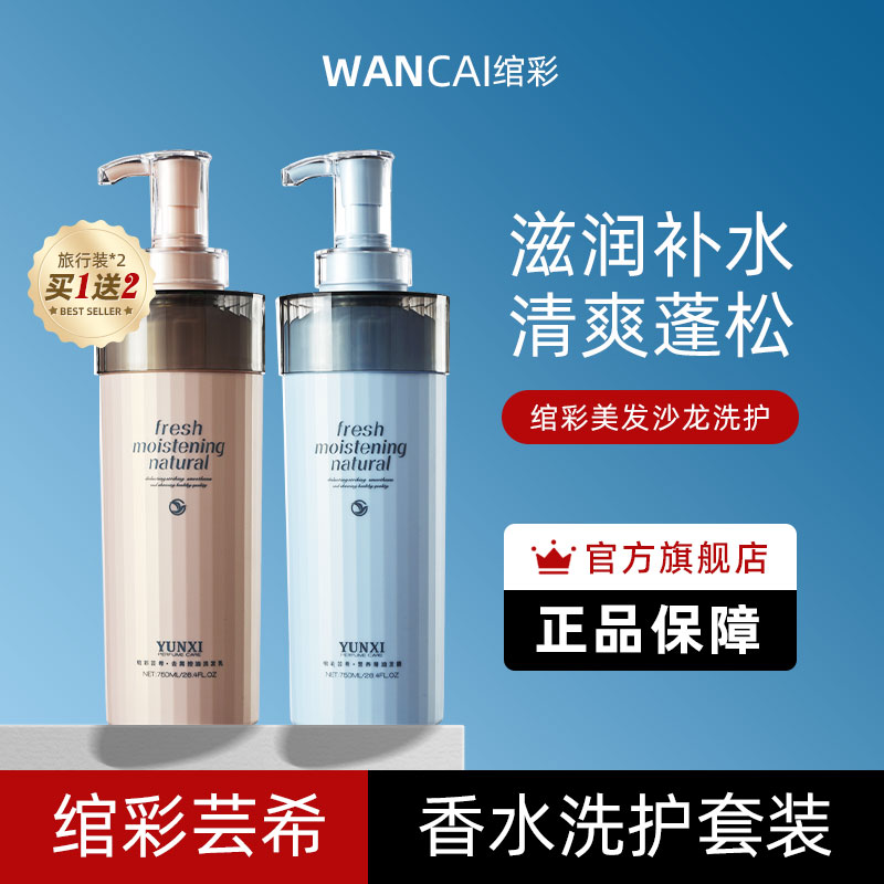 留香味洗护套装改善毛躁去屑止痒