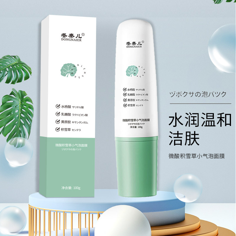 冬奈儿微酸积雪草小气泡面膜深层清洁去黑头粉刺自发起泡面膜