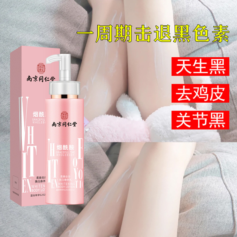 南京同仁堂烟酰胺美白身体乳全身补水保湿润肤乳液