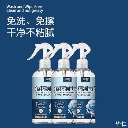 度酒精喷雾大瓶装杀菌乙醇喷剂家用速干清洁消毒液噴霧