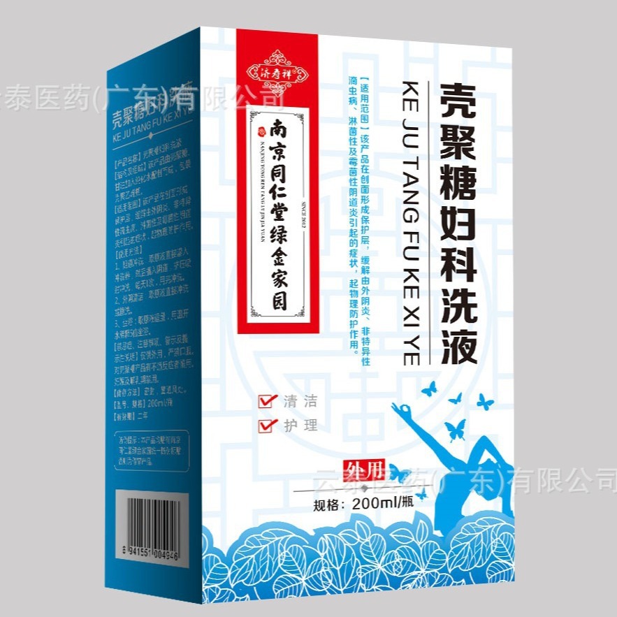 南京同仁堂绿金家园济寿祥壳聚糖妇科洗液霉菌性阴道炎洗液200ml