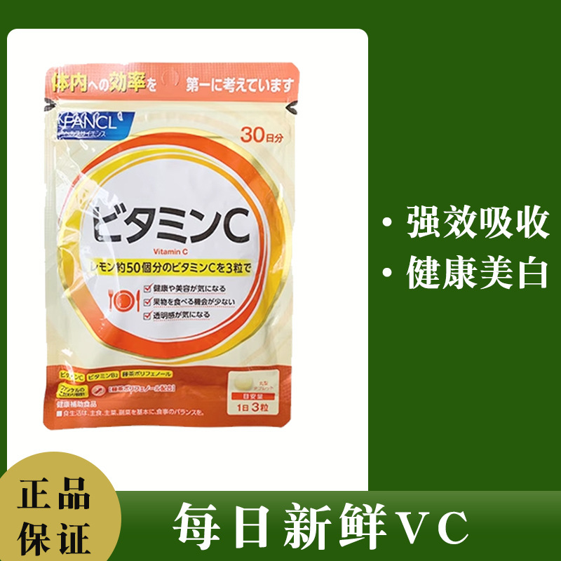 维生素C天然胶原蛋白维他命VC
