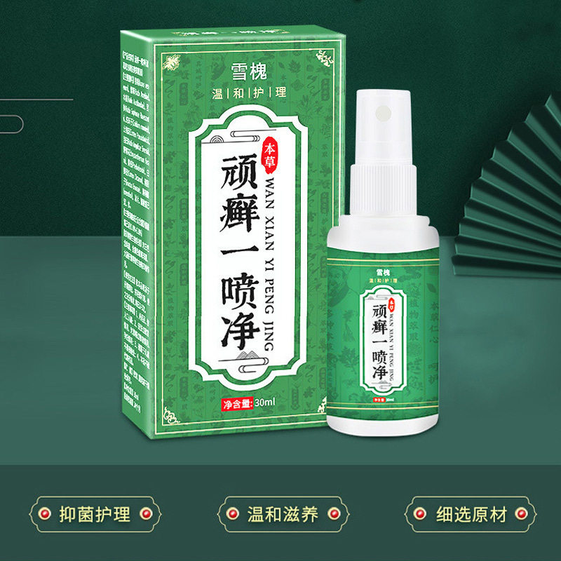 雪槐顽癣一喷净止痒喷剂皮肤瘙痒癣痒身体护理外用草本抑 菌液