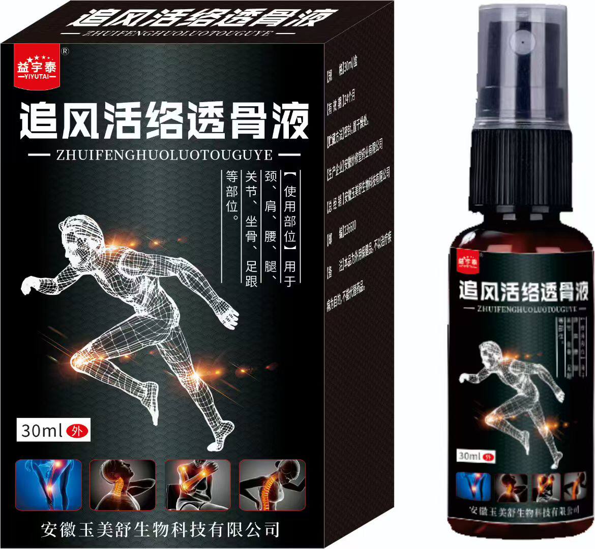 追风活络透骨液颈肩腰腿足跟疼浓缩型喷剂酸麻疼痛透骨通络浓缩液
