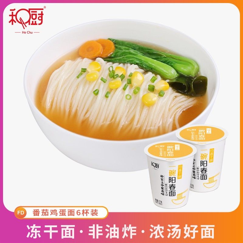 和厨一碗阳春面3杯装 网红泡面速食面杯面非油炸方便面冻干面