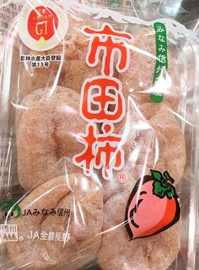AaronHouse现货日本传统工艺市田柿 JA日产霜降柿饼袋装170G