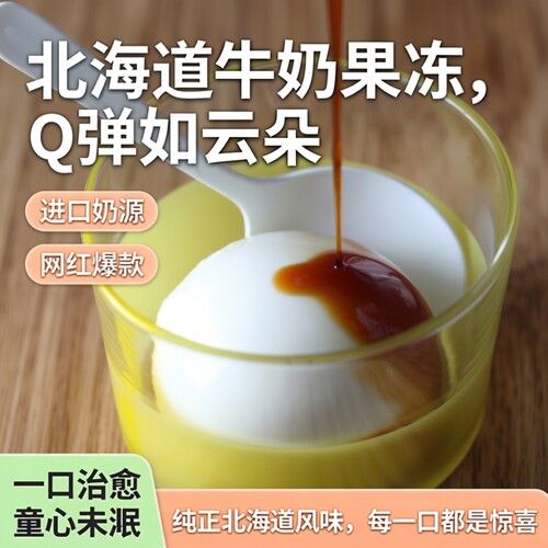 创意好吃又好玩北海道气球布丁