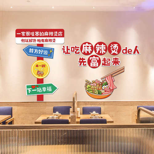 麻辣烫店橱窗玻璃门贴纸窗花贴海报贴画背景墙面装饰墙贴墙纸布置