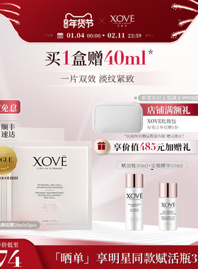 XOVE艾素菲白松露深润焕颜贴片式面膜 紧致塑颜淡化细纹深层修护