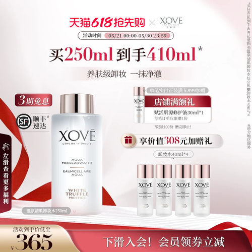 xove温泉清肌卸妆水敏感肌温和