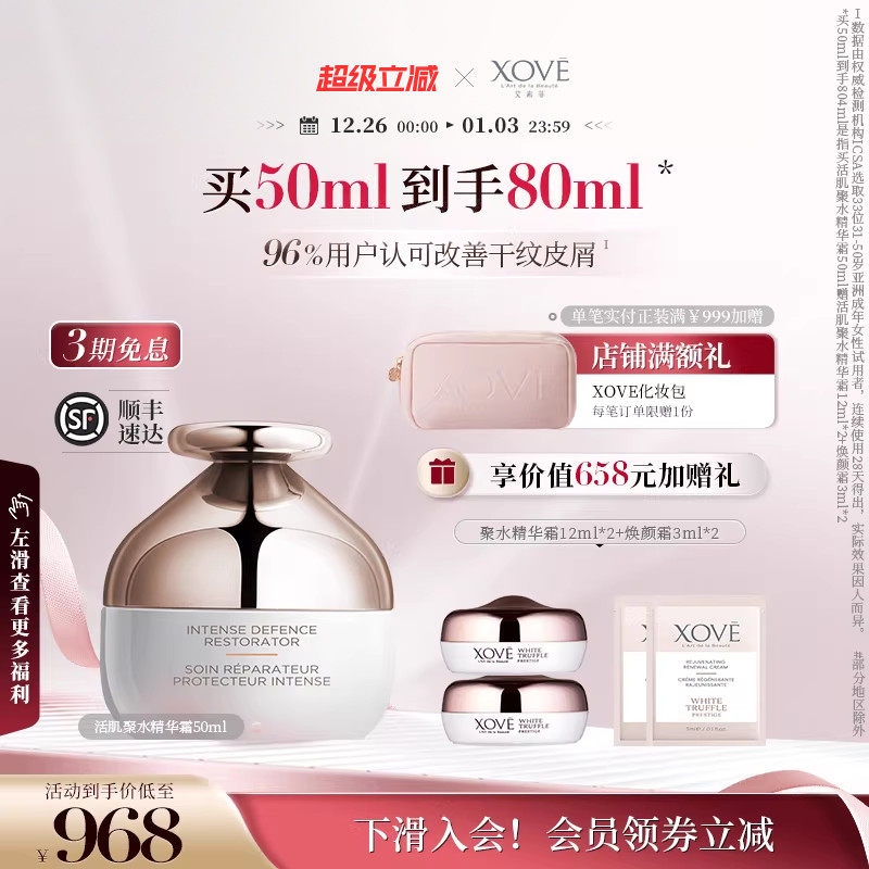 XOVE艾素菲瑞士进口白松露活肌聚水精华霜面霜柔润护肤补水明星款