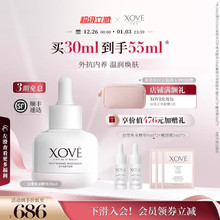 XOVE艾素菲瑞士进口白松露柔润焕肤透亮祛斑白雪焕采精华明星同款