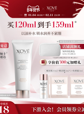 XOVE艾素菲瑞士进口白松露精粹清透洁面泡沫保湿补水洁面乳120ml