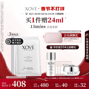 XOVE艾素菲瑞士进口白松露光透钻肌面膜提亮保湿补水抗皱淡纹养肤