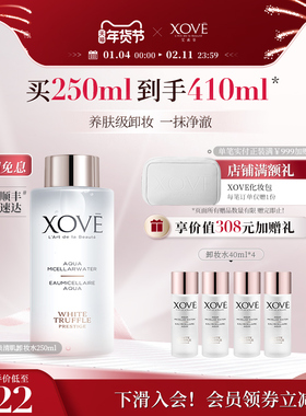 XOVE艾素菲进口温泉清肌养肤卸妆眼唇脸部清洁净颜卸妆液明星同款