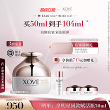 XOVE进口白松露臻萃焕颜精华霜抗糖抗氧提亮肤色 抗皱紧致肌肤