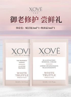 【顺买】尝鲜礼-赋活精华水3ml+焕颜面霜3ml【效期至26年11月】