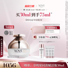XOVE艾素菲白松露贵妇能量眼霜淡化细抗皱纹改善眼袋-效期26年7月