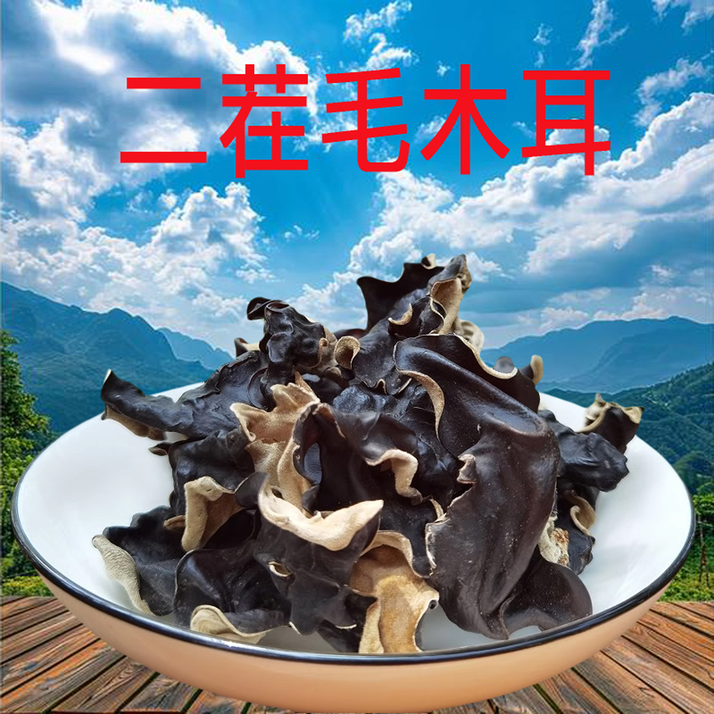 四川脆木耳大片商用火锅大耳新货