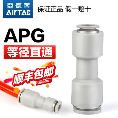 气动变径直通气管快速接头X-APG12-10-8-6-4 mm 厘快插对接