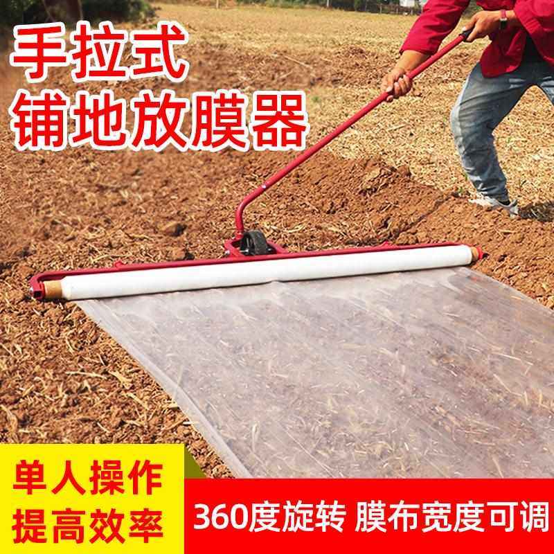地膜覆盖机农用铺地膜机铺膜农具覆膜机人工手拉铺反光膜神器小型,农机/农具/农膜,耕种机械/微耕机/开沟机,淘宝优惠券,粉丝福利购,淘宝优惠卷