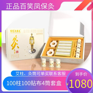 凤保灸百笑灸百笑凤保康嫝艾条艾柱艾灸贴艾灸盒家用磁性艾灸装 置