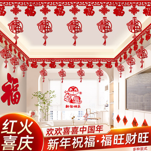 2025新年装饰用品拉花室内客厅春节布置福帘蛇年福字灯笼挂件过年