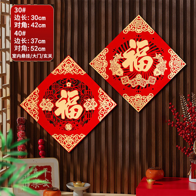 马年春节福字门贴立体新年植绒磁吸2026新款装饰家用入户门墙用品