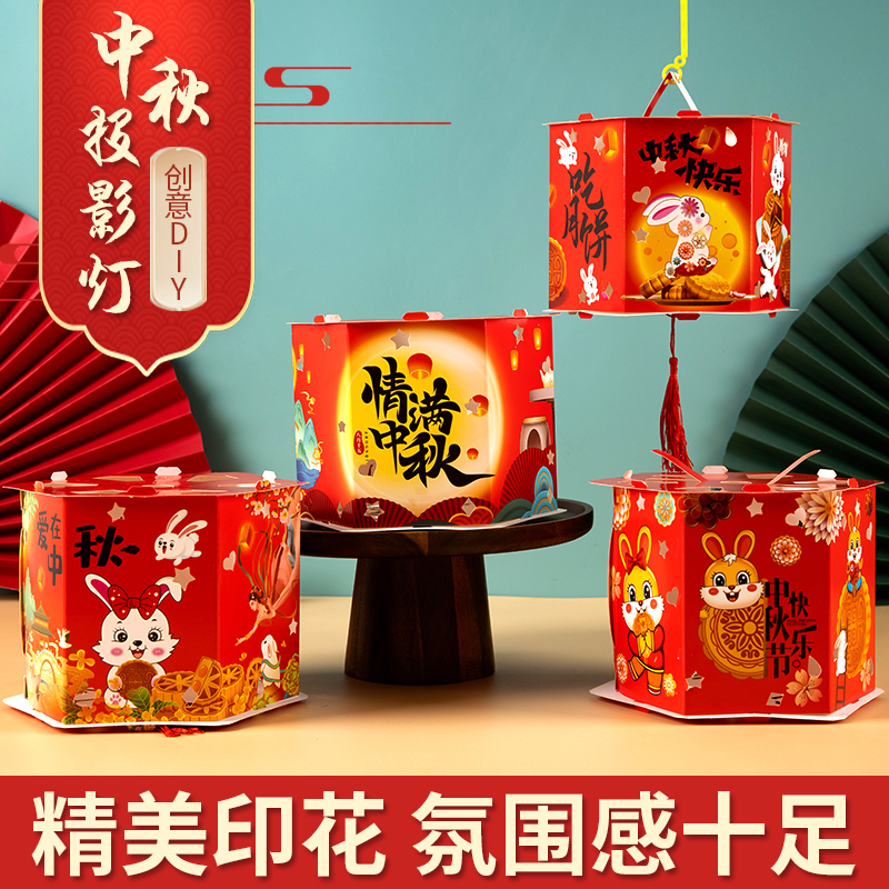 中秋节灯笼2025手提发光儿童手工新款diy材料包投影走马花灯古风