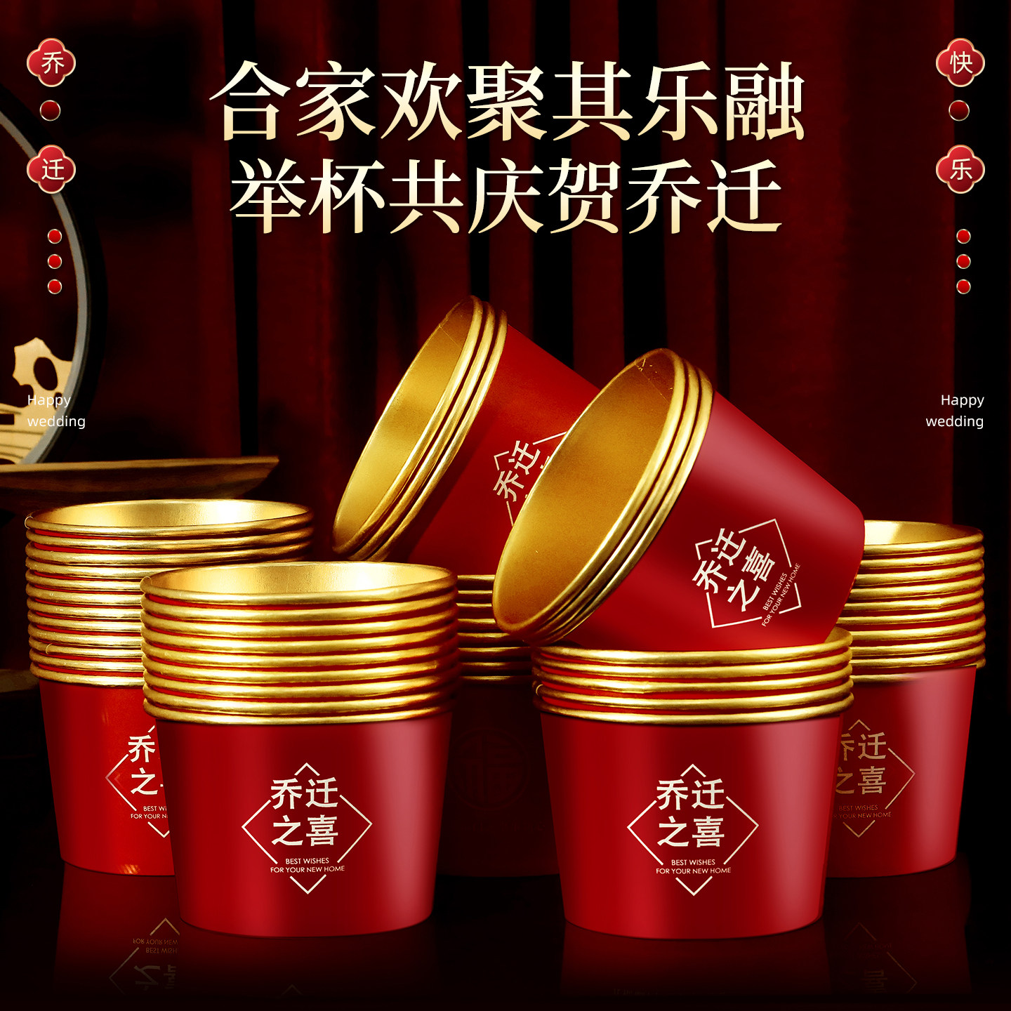 乔迁之喜一次性金箔纸碗纸杯福字加厚搬家新年入宅仪式新居家用品,节庆用品/礼品,创意礼盒/礼品套组,淘宝优惠券,粉丝福利购,淘宝优惠卷