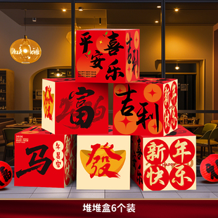 2026新年礼盒装饰堆头立体元旦盒子布置春节氛围场景商场客厅摆件