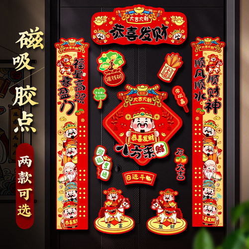 新款2026磁吸马年对联春联家用新年春节过年福字布置入户门贴装饰