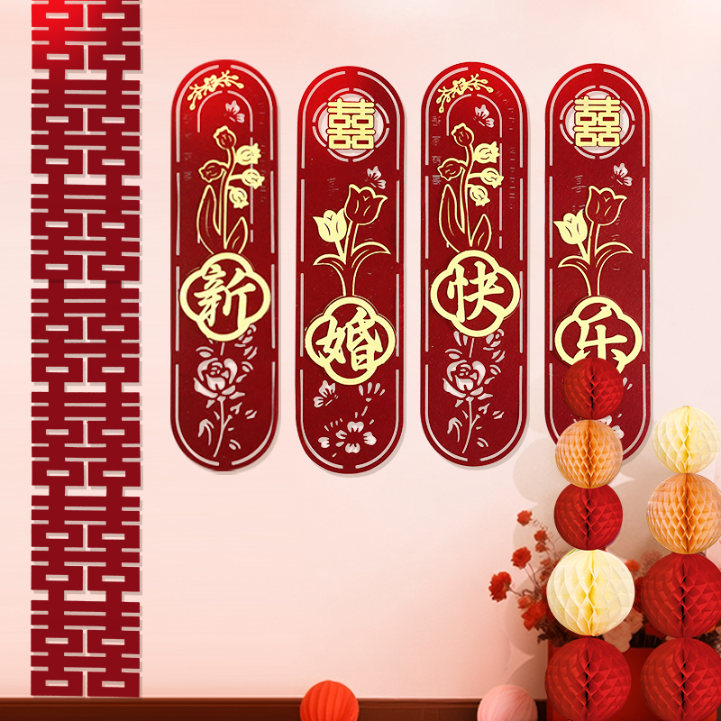 婚房布置套装结婚长条喜字新房男女方客厅楼梯摆件装饰背景墙拉花