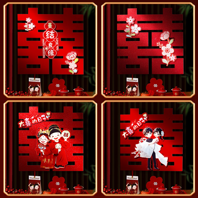 喜字结婚专用套装囍字贴纸婚房布置装饰婚礼大门卧室婚庆用品大全,节庆用品/礼品,喜字/剪纸/贴纸,淘宝优惠券,粉丝福利购,淘宝优惠卷
