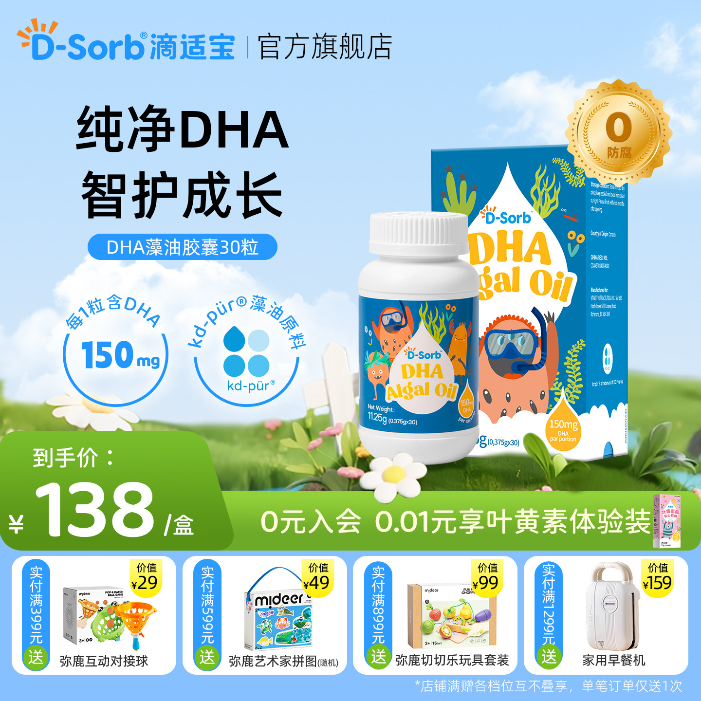 Dsorb滴适宝dha藻油婴幼儿dha海藻油专用儿童宝宝学生孕妇非鱼油