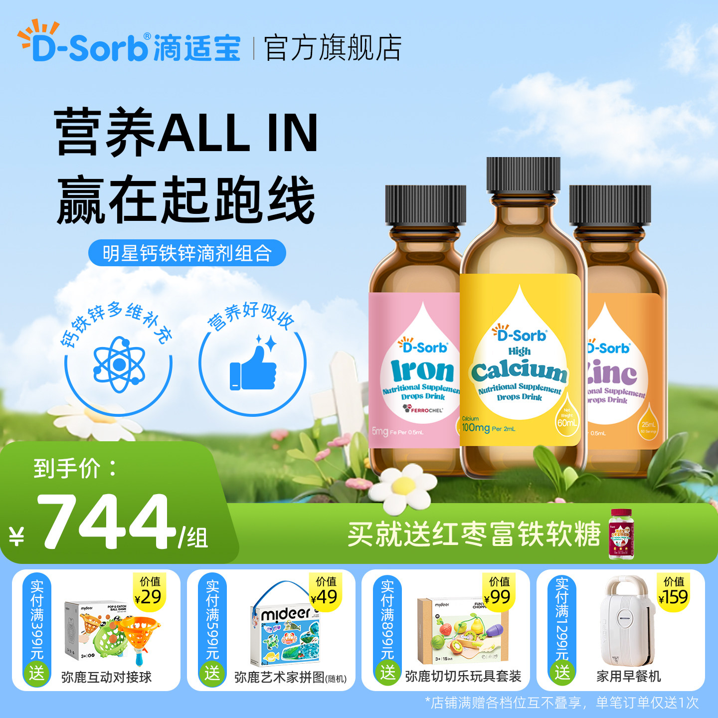 D-sorb滴适宝钙铁锌滴剂套装儿童液体钙钙铁锌补充滴剂原装进口,婴童食品,钙铁锌,淘宝优惠券,粉丝福利购,淘宝优惠卷