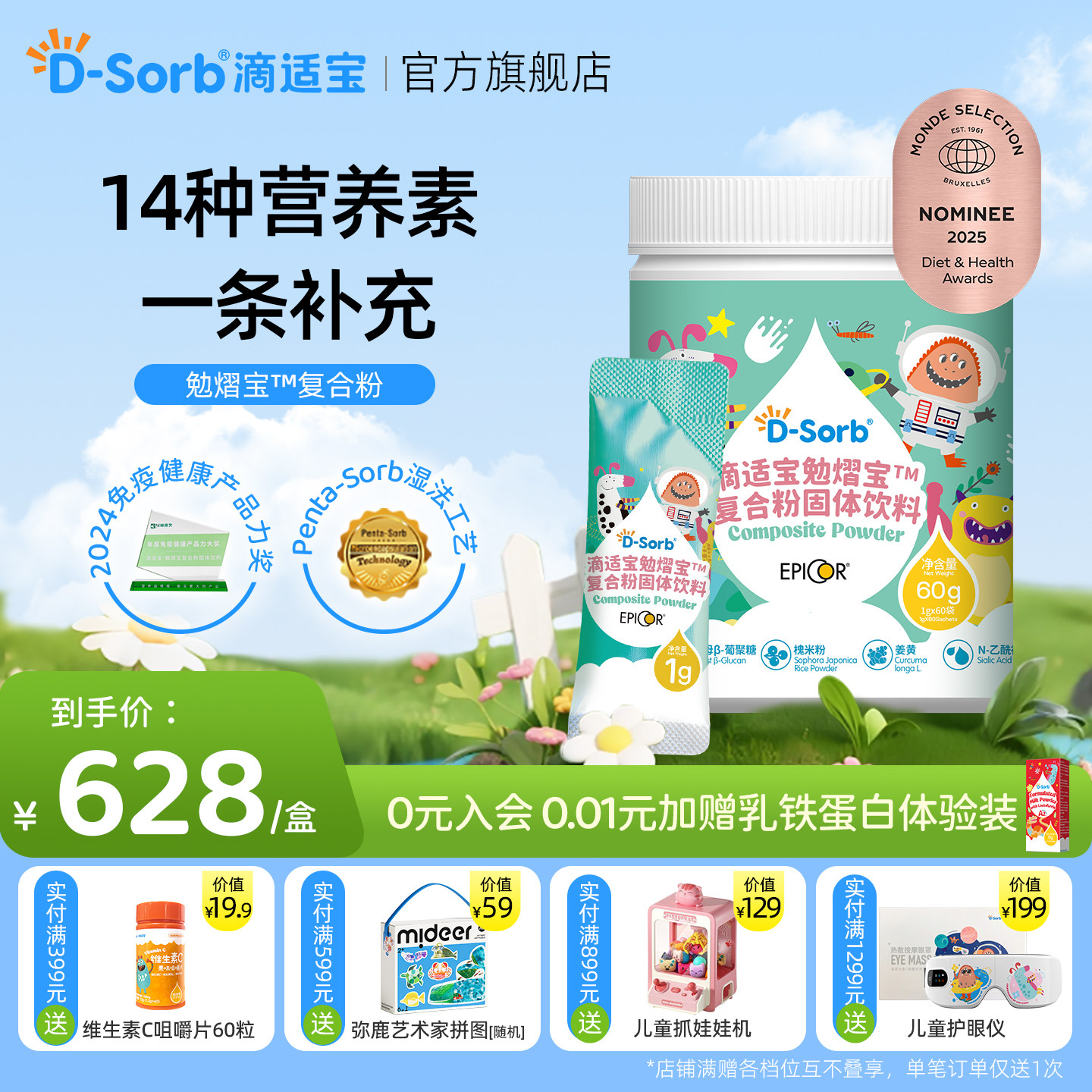滴适宝勉熠宝爱必可Epicor接骨木莓岩藻多糖酵母爱毕可复合粉