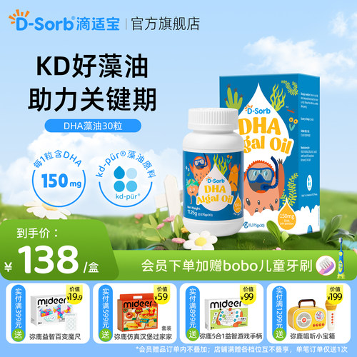 滴适宝DHA藻油30粒原装进口