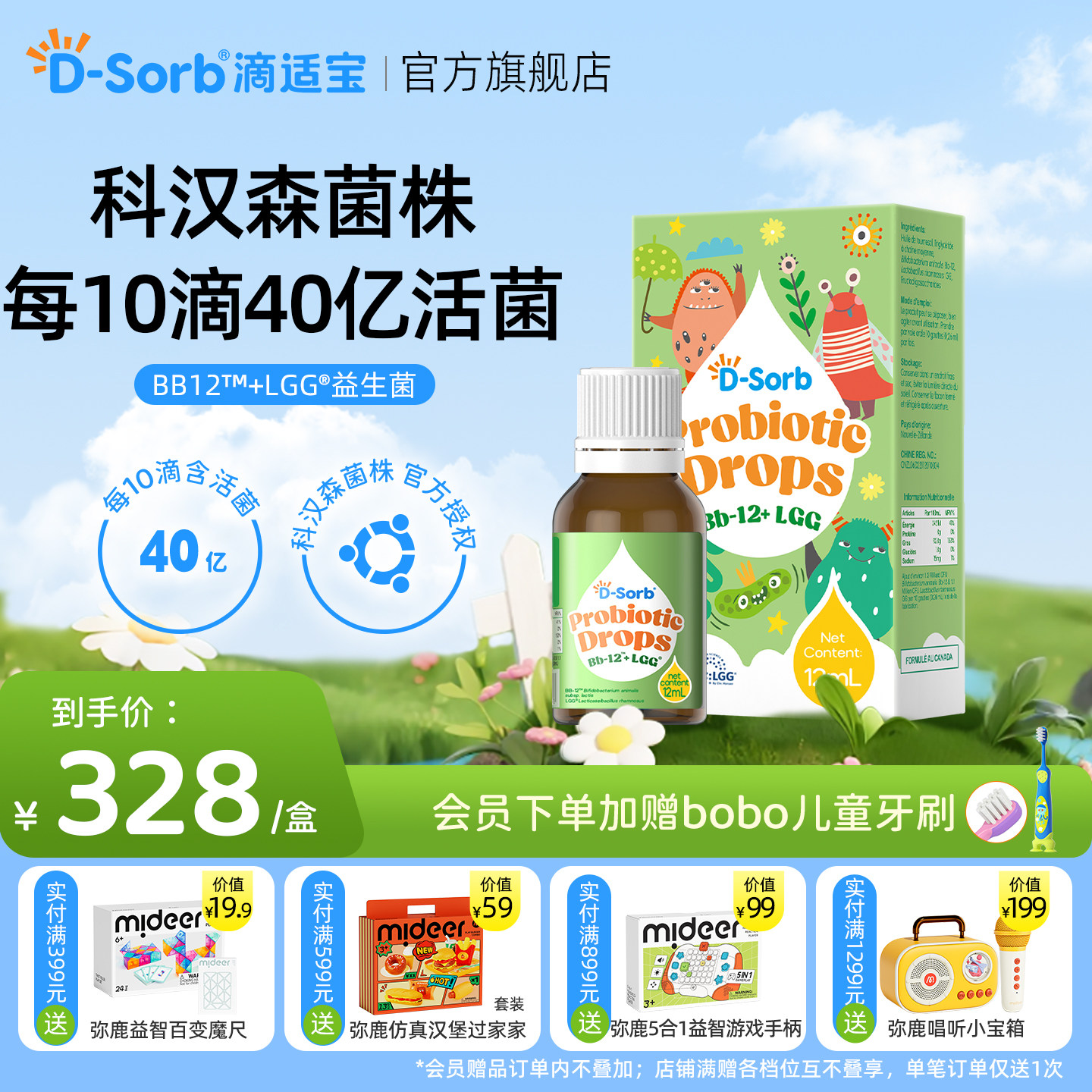 滴适宝Bb12+lgg益生菌滴剂肠胃