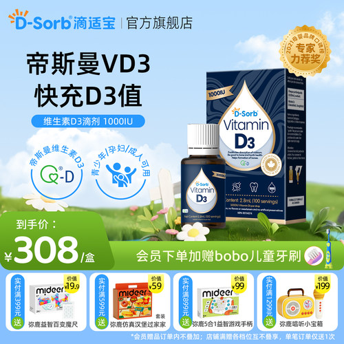滴适宝维生素d3滴剂帝斯曼vd3