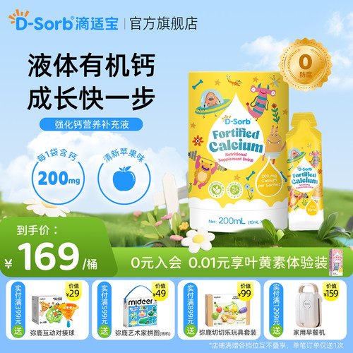 滴适宝0防腐强化钙新西兰进口