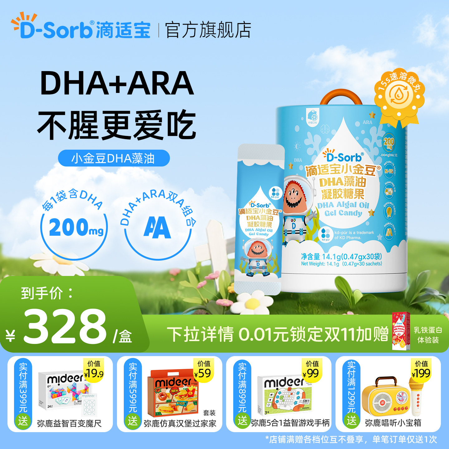 【新升级】Dsorb滴适宝小金豆DHA藻油儿童学生高含量dha海藻油