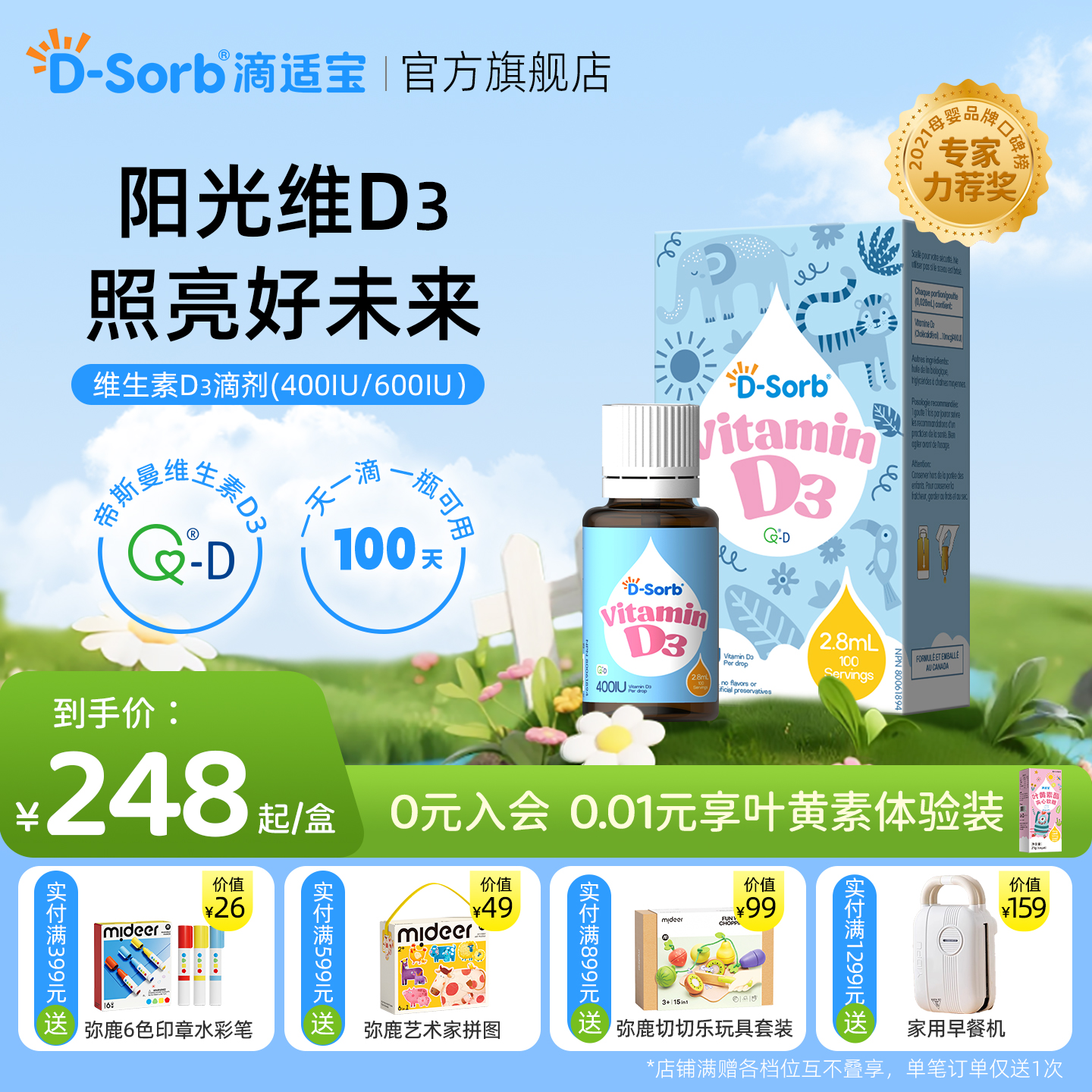 Dsorb滴适宝d3滴剂原装进口婴幼儿维生素d宝宝新生婴儿vd儿童VD3