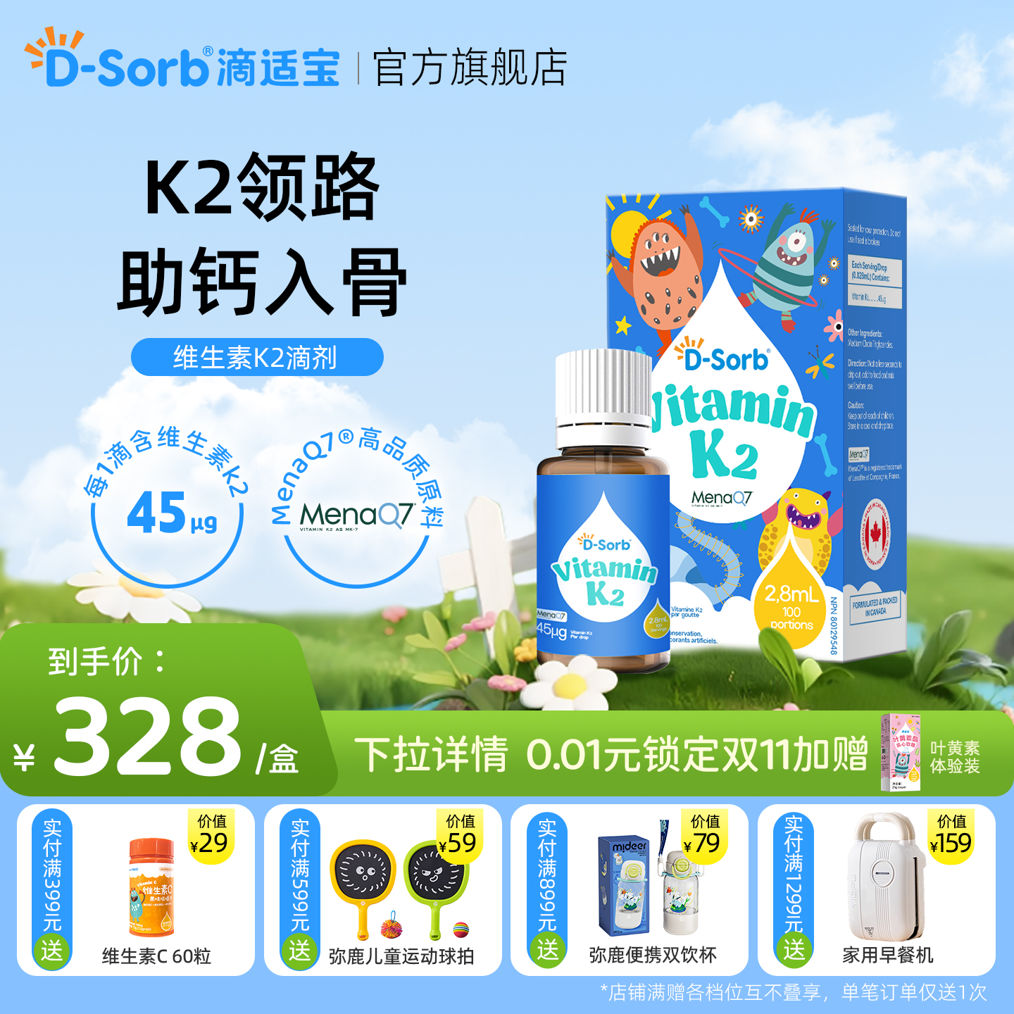 滴适宝儿童维生素k2滴剂mk7型维k
