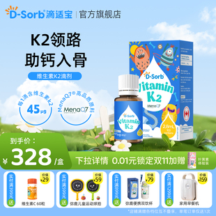Dsorb滴适宝维生素k2滴剂儿童维生素k2滴液mk7青少年成人维k进口