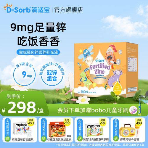 滴适宝0防腐强化锌补充液