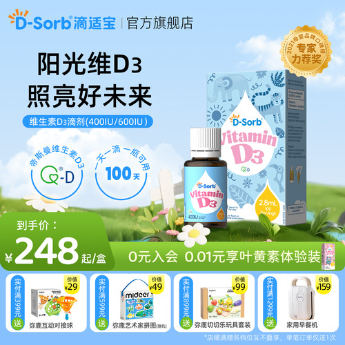 滴适宝维生素d3滴剂原装进口