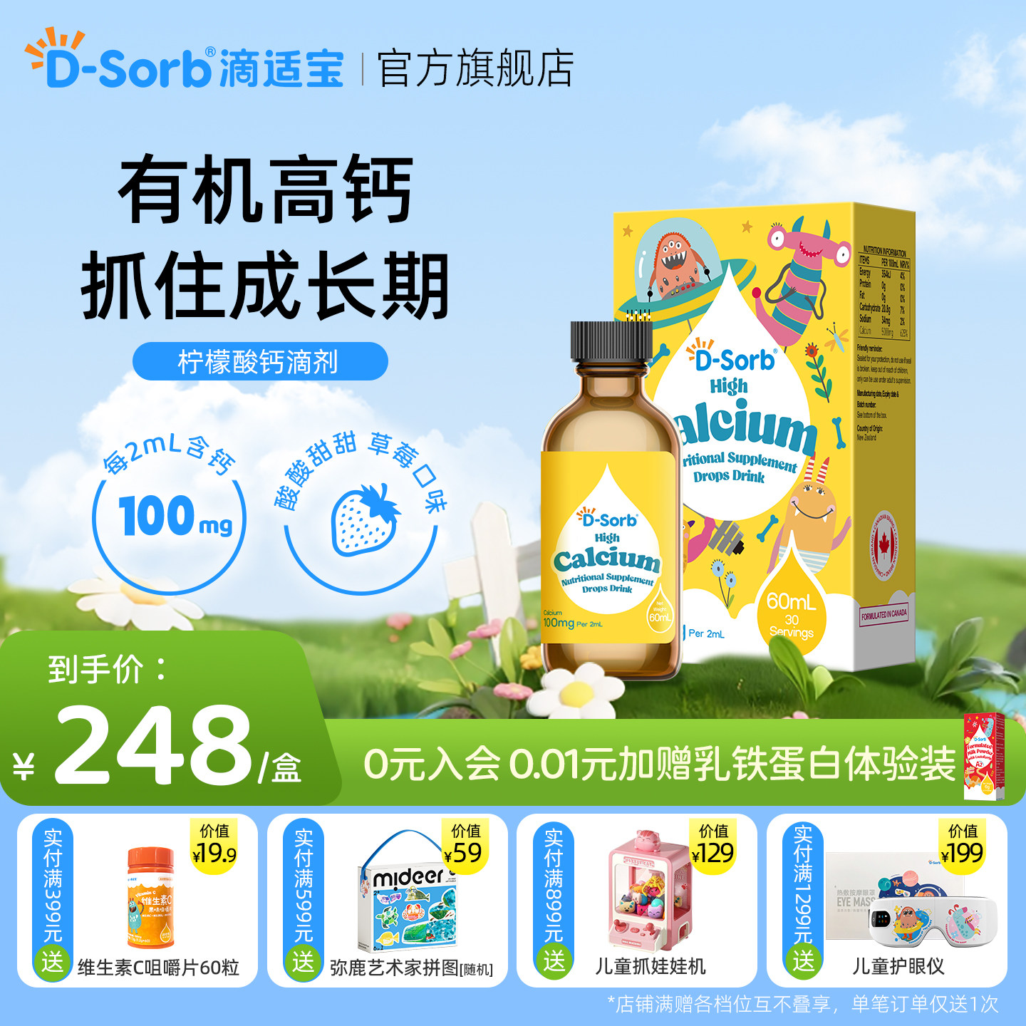 D-sorb滴适宝儿童柠檬酸钙安全高钙液体钙补充滴剂正品原装进口
